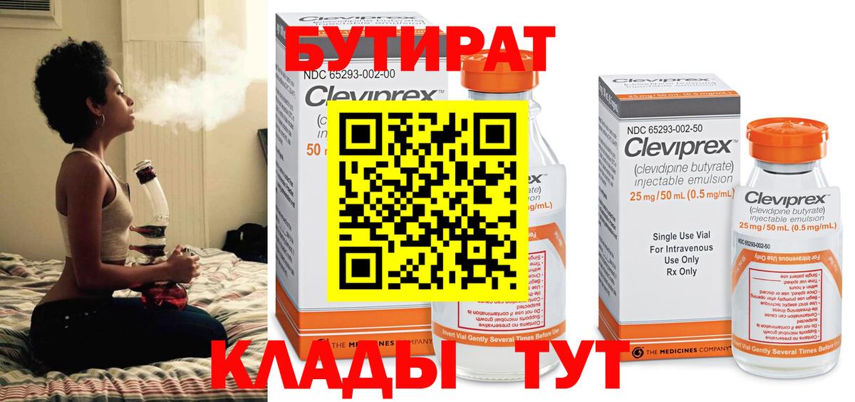 Чебоксары  БУТИРАТ оксибутират  Вход с VPN 