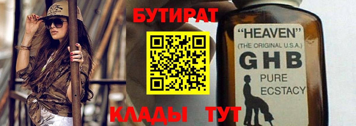 БУТИРАТ оксибутират Чебоксары