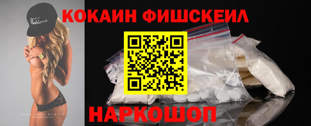 COCAIN FishScale Чебоксары