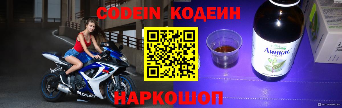 Кодеиновый сироп Lean напиток Lean (лин)  Codein напиток Lean (лин)  Вход с VPN  Чебоксары 